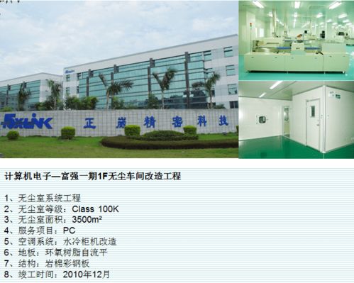 合景凈化工程 構建電子廠無塵車間與電子光學凈化車間的網絡化標準方案
